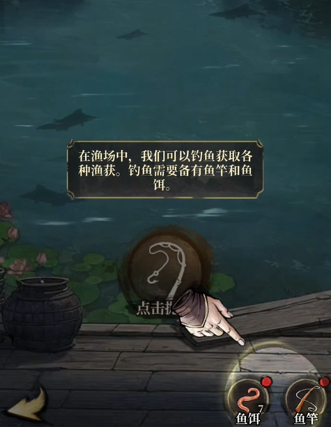 选择鱼饵和鱼竿