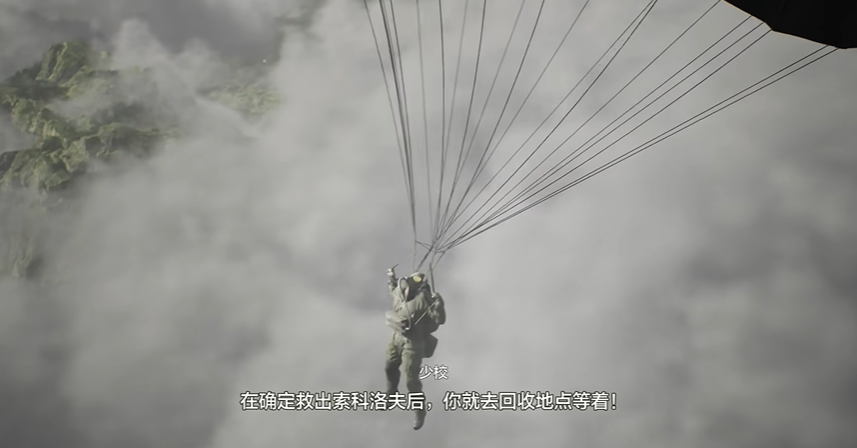 空降场景