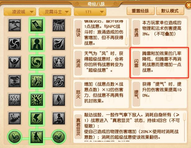 灵霄斗士闪雷机制调整