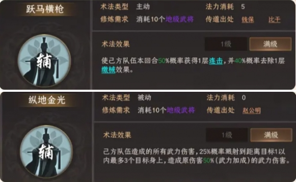 跃马横枪技能效果示意图