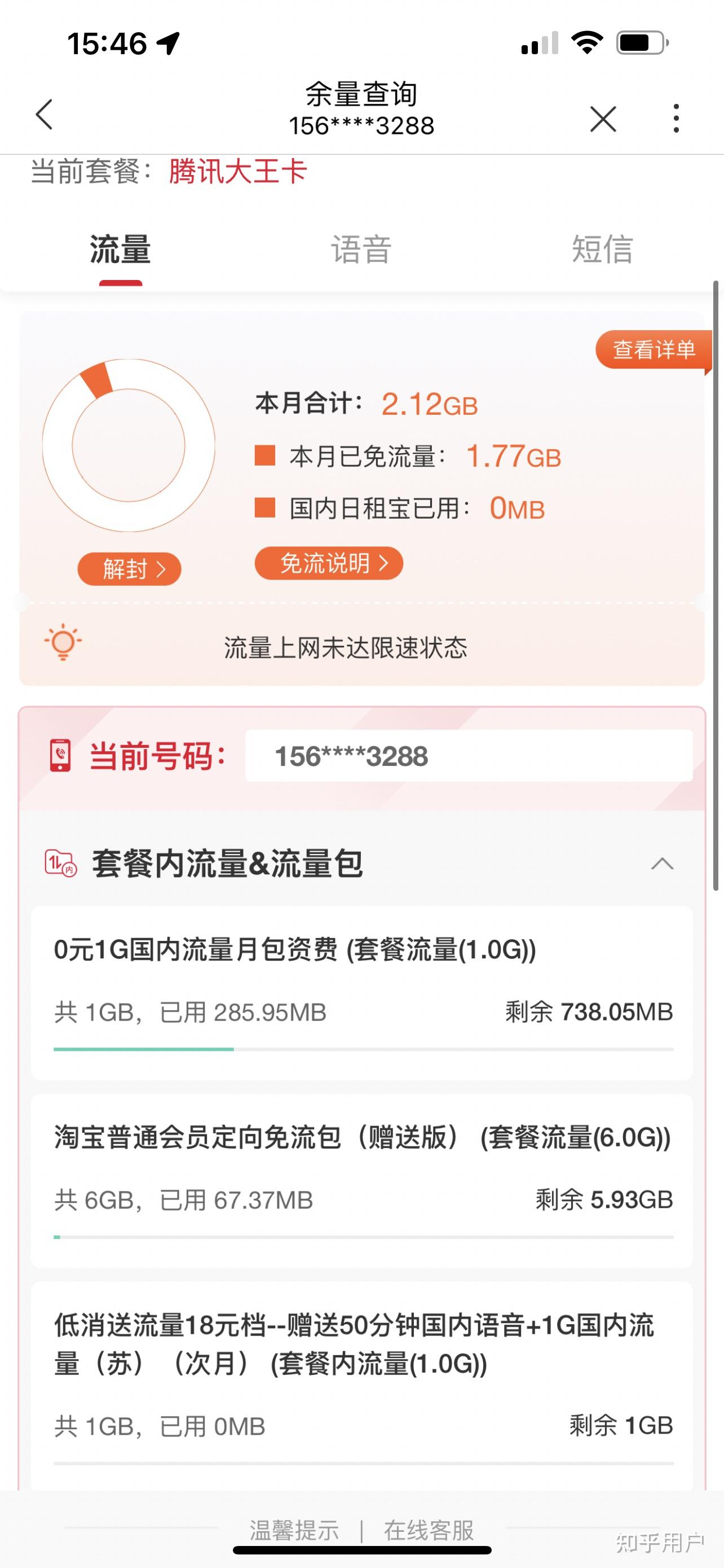 腾讯免流应用清单