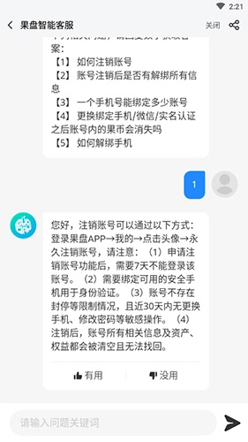 果盘游戏账号注销界面