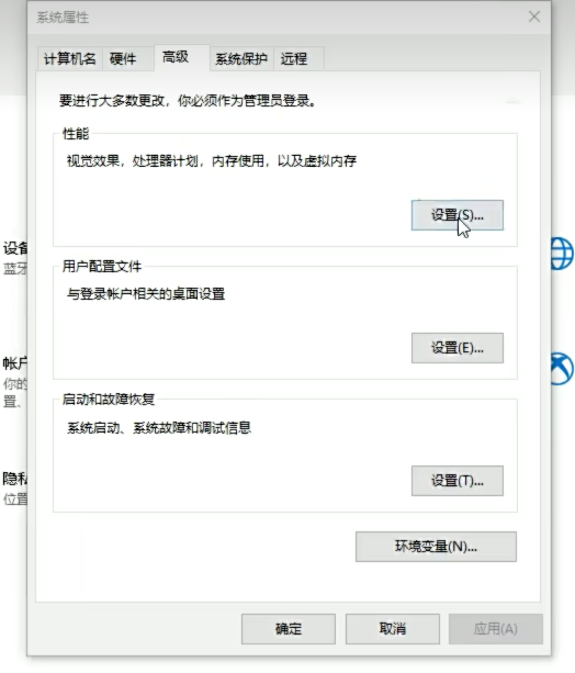 性能设置界面