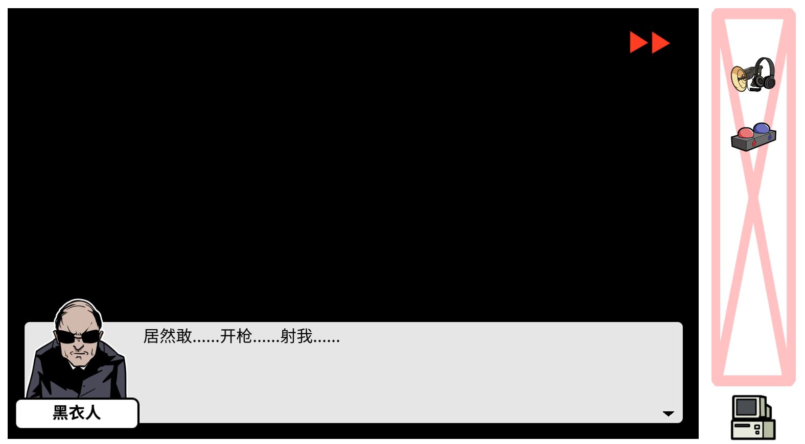 黑衣人突袭