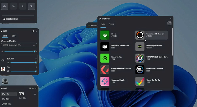 Game Bar 小组件商店入口