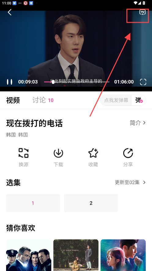投屏按钮