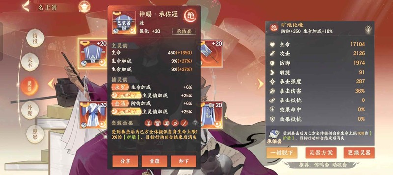 王安石属性搭配