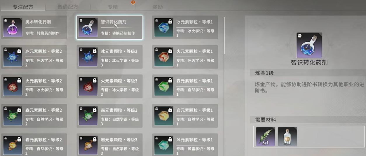 专精重置界面 (1254×535)