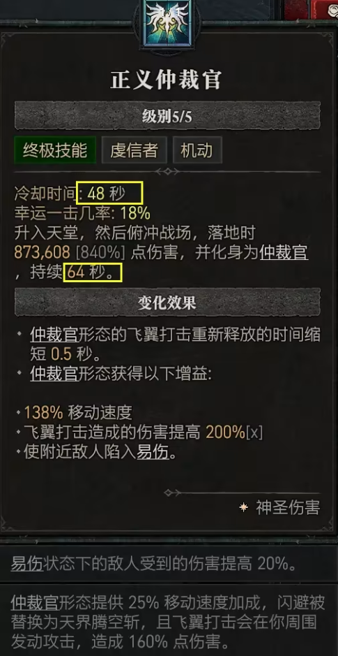 暗黑4圣骑士飞翼流真香警告：全程自动刷图，手都不用动-景澄手游网