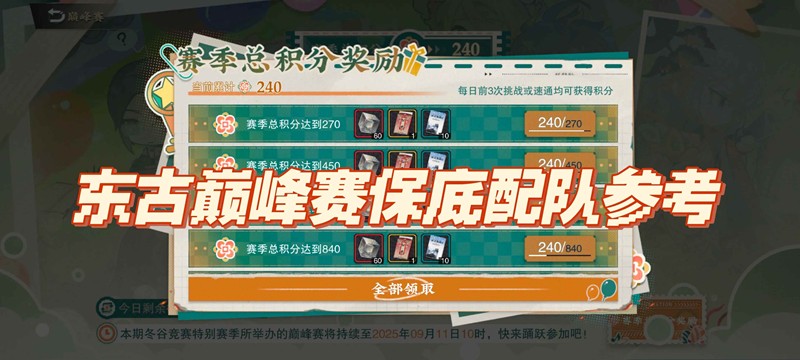 甲上阵容