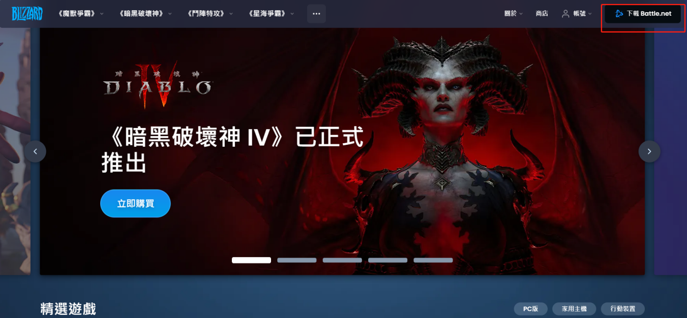 战网客户端区域设置