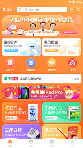 觅健康APP首页：底部有'我的'按钮
