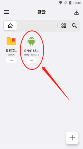 蓝云App文件分享指南-景澄手游网
