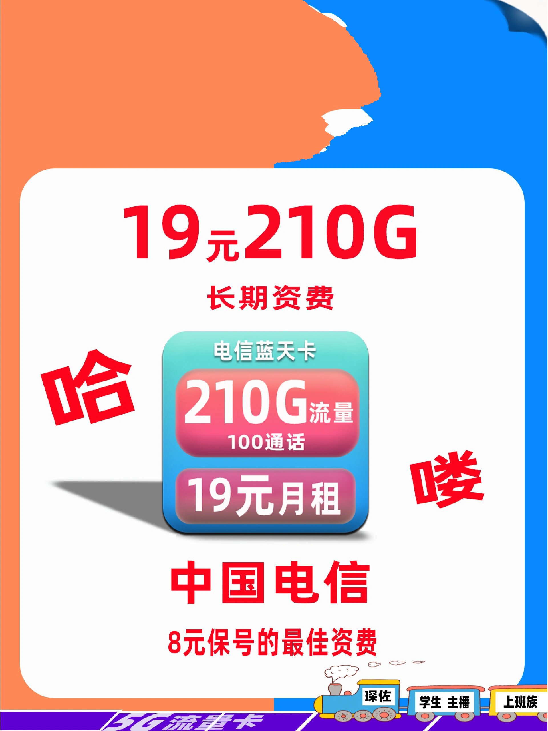 电信19元月租套餐全解析,主编教你选对不踩坑!-赫兹号卡网-赫兹通讯