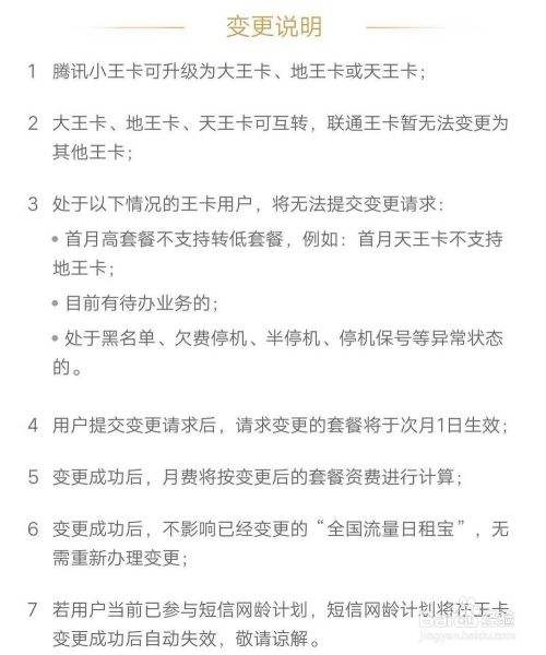 腾讯王卡如何进行王卡套餐变更？