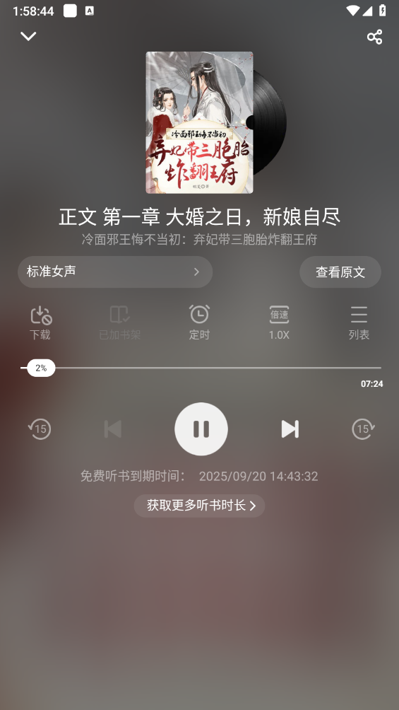 听书功能界面