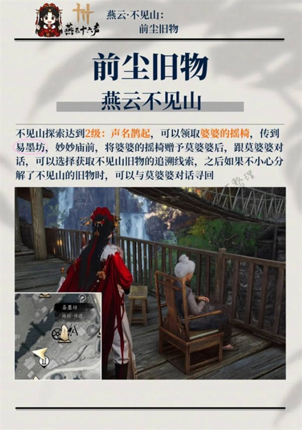 燕云十六声不见山前尘旧物全收集指南-景澄手游网