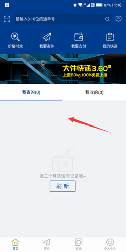 德邦快递app取消预约界面