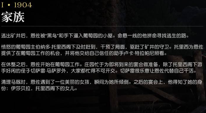 《四海兄弟：故乡》第一章1904剧情场景