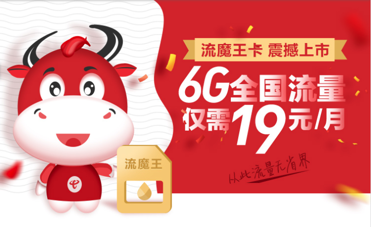 电信纯流量卡19元30gb?特惠流量包,实惠上网选择