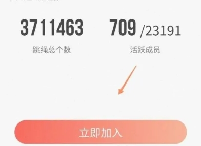 立即加入按钮