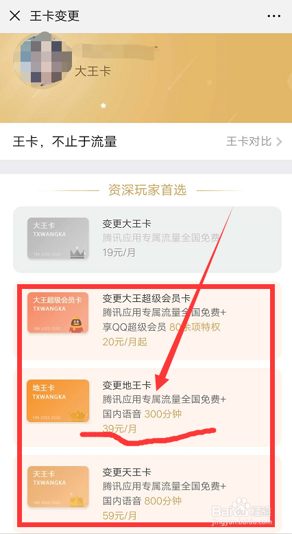 腾讯王卡如何进行王卡套餐变更？