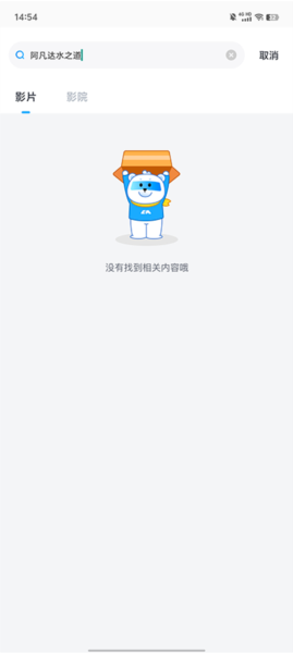 电影搜索界面