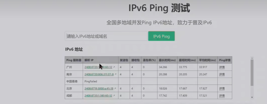 IPV6获取