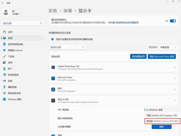 添加游戏程序并选择高性能