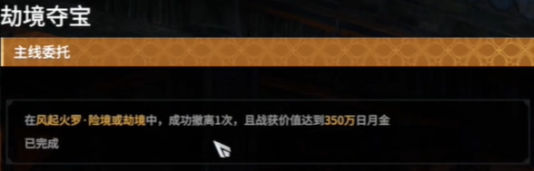 劫境夺宝