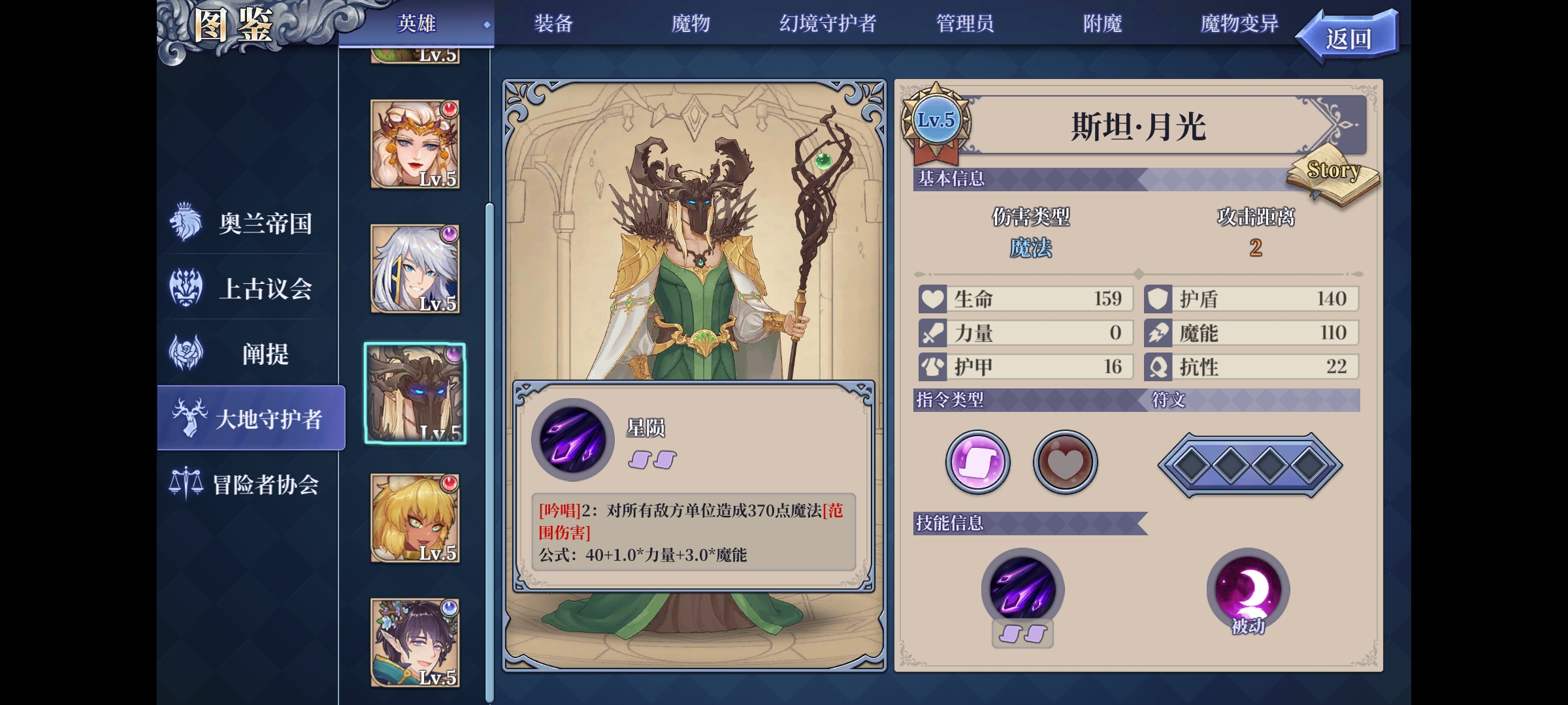 《法洛伊：幻境》斯坦·月光全屏流深度攻略-景澄手游网