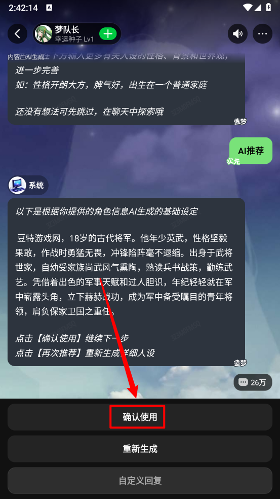 确认使用按钮