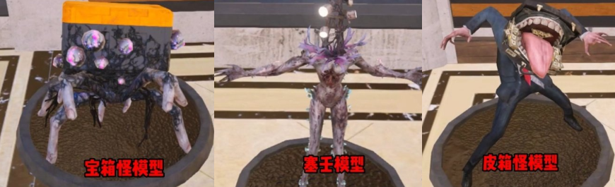 皮箱怪模型位置示意图