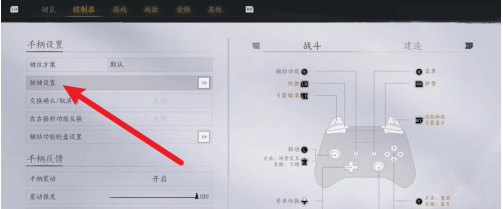 手柄按键设置选项