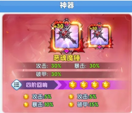 恶魂魔锤属性示意图