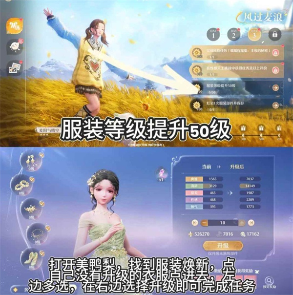 服装等级提升