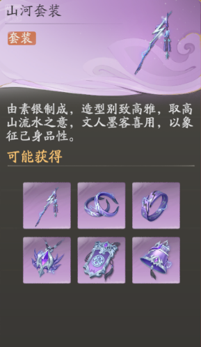 仙剑世界山河套适合哪些角色?搭配推荐