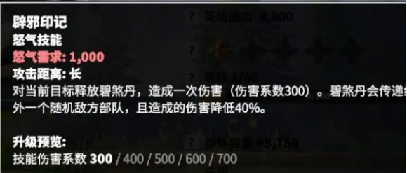 辟邪印记