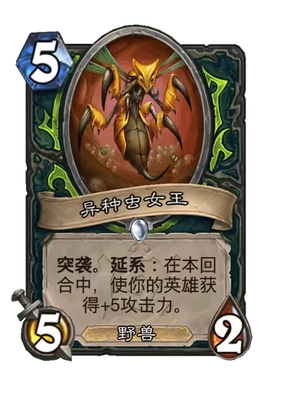 异种虫女王