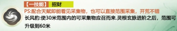 招财技能示意图