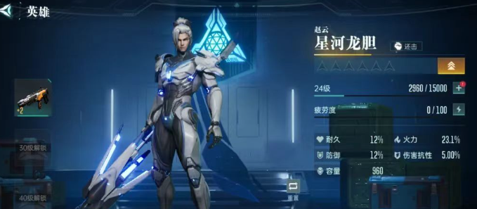 星河龙胆技能展示