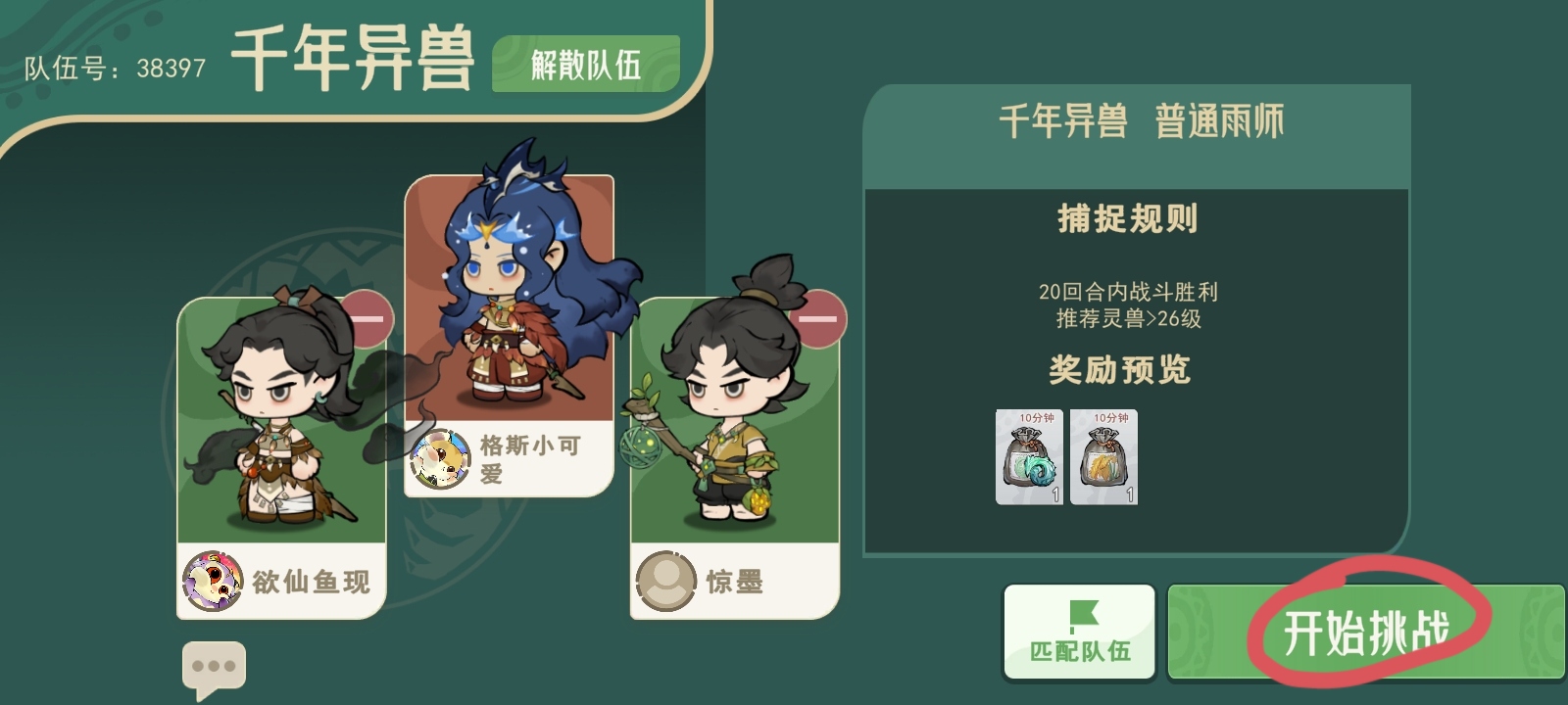 组队完成