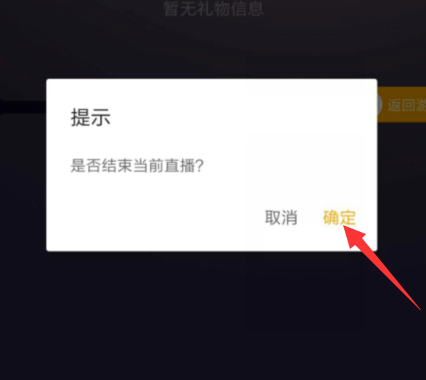 确认退出界面