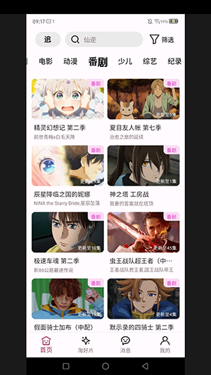 A次元投屏：3秒大屏追番，手机一放就走-景澄手游网