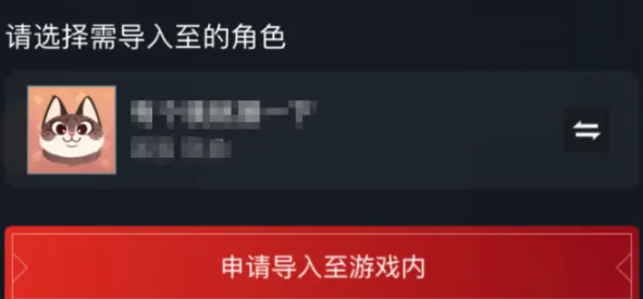 角色绑定界面示意图
