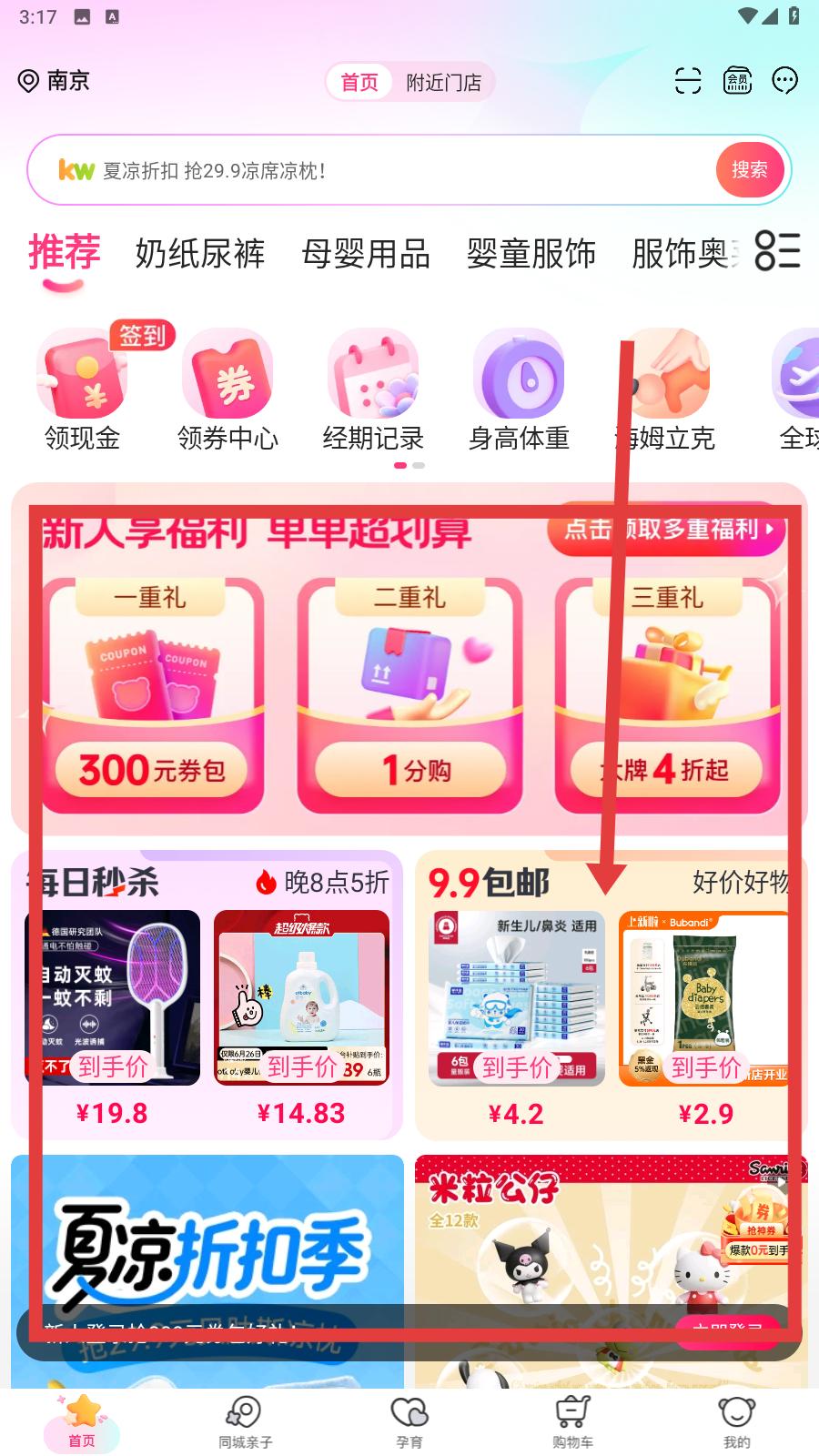 浏览商品