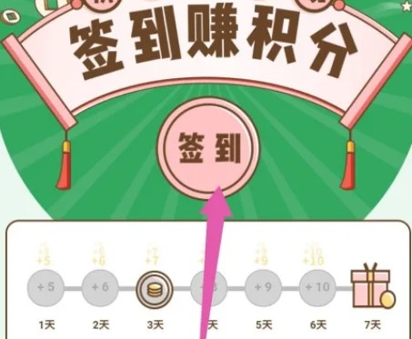 点击中间签到按钮