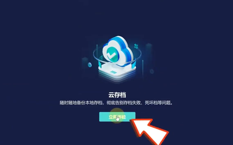 立即体验按钮截图