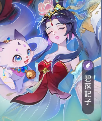 妃子