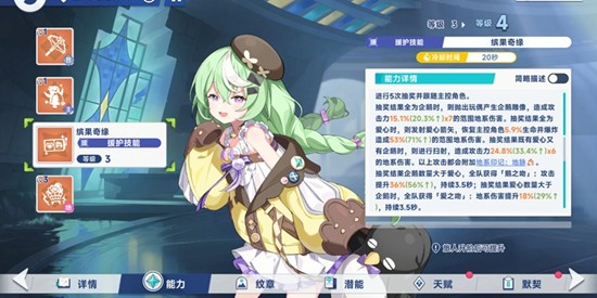 小禾援护技能界面